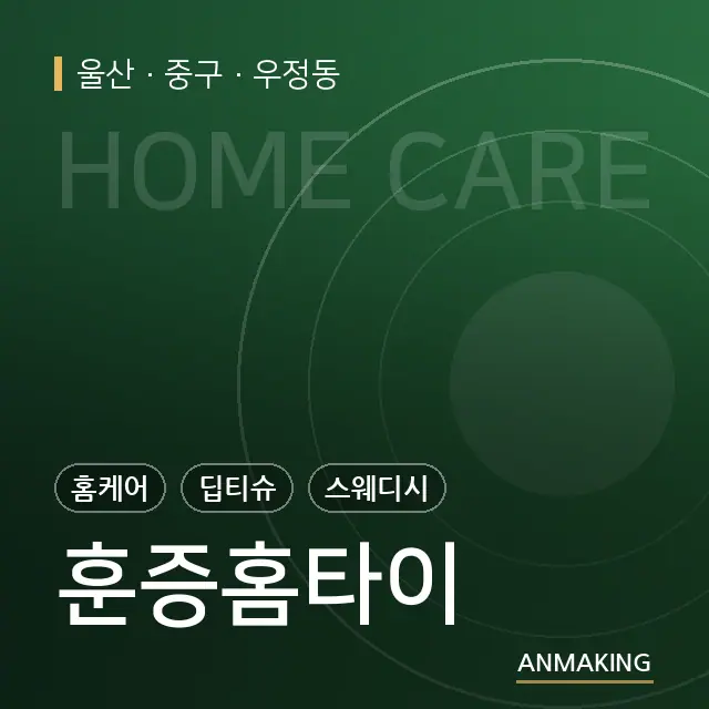 울산 중구 훈증홈타이 안내 이미지
