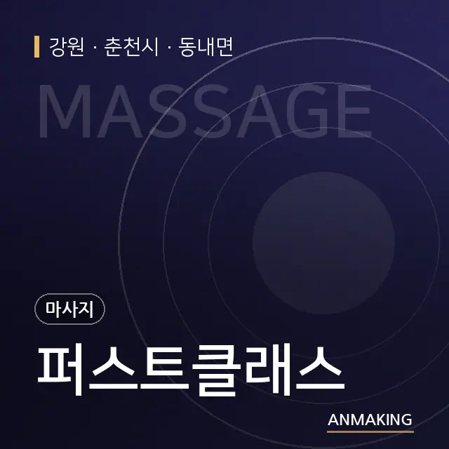 강원 춘천시 퍼스트클래스 안내 이미지