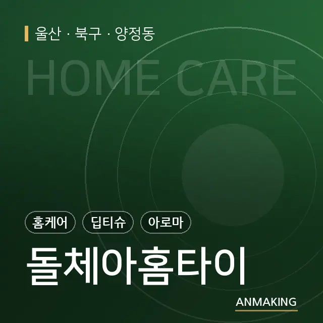 울산 북구 돌체아홈타이 안내 이미지
