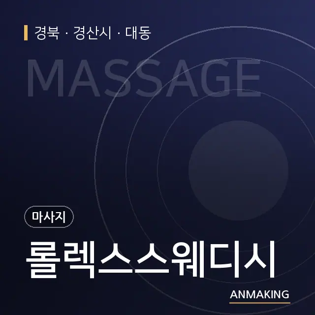 경북 경산시 롤렉스스웨디시 안내 이미지