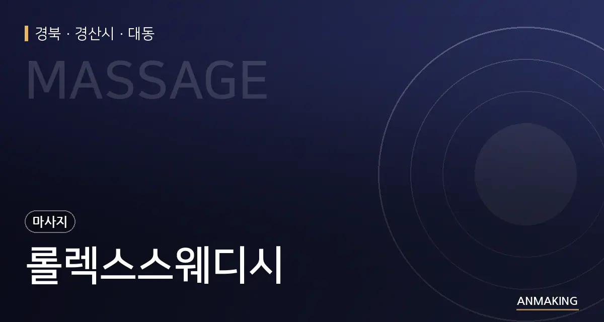 경북 경산시 롤렉스스웨디시 안내 이미지