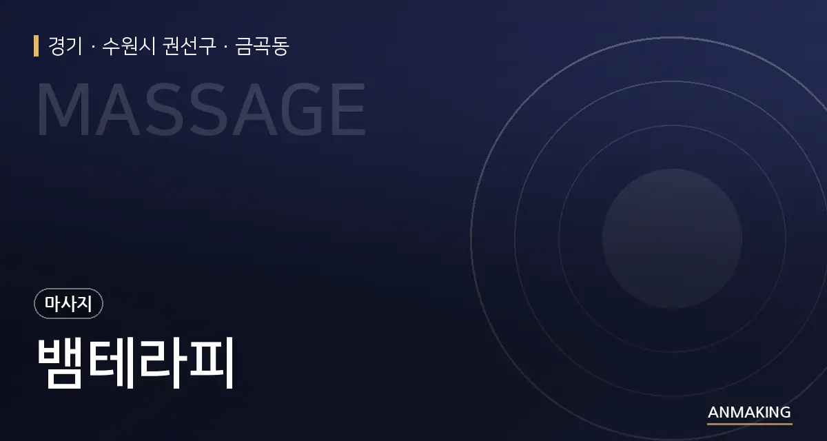 경기 수원시 권선구 뱀테라피 안내 이미지
