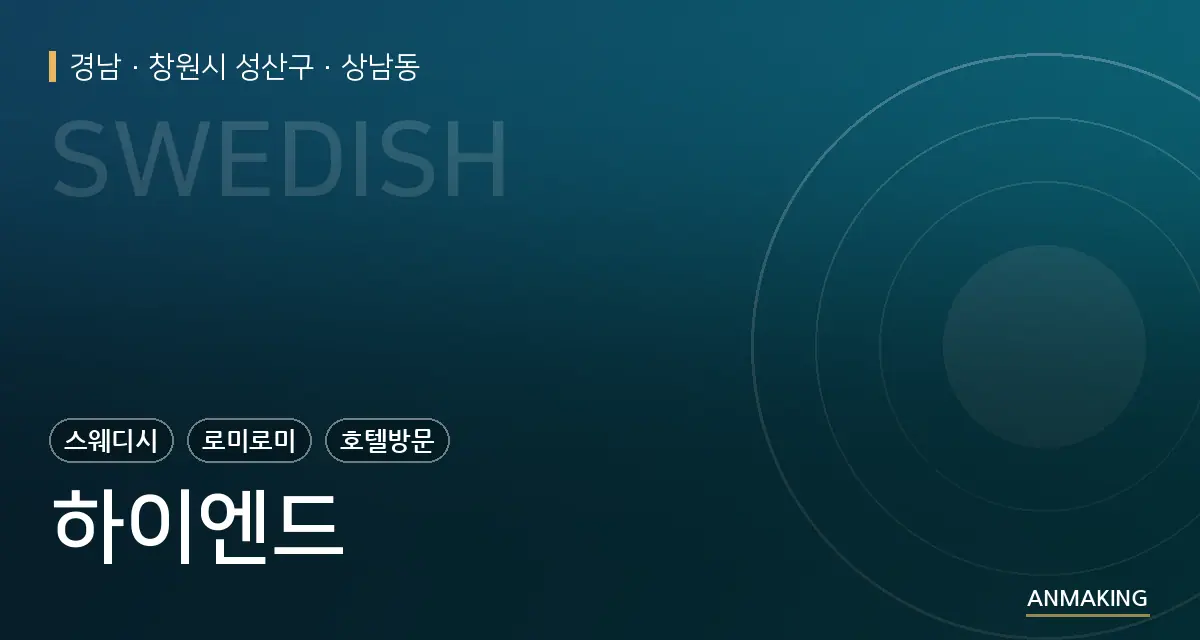 경남 창원시 성산구 하이엔드 안내 이미지