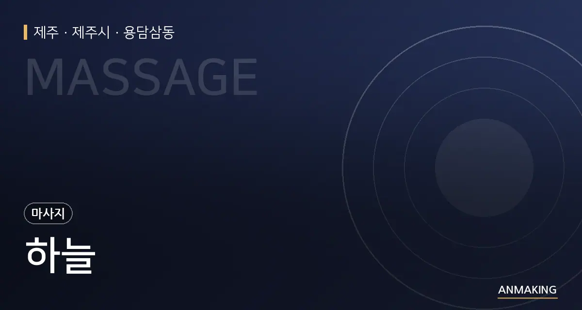 제주 제주시 하늘 안내 이미지