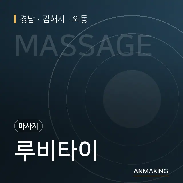 경남 김해시 루비타이 안내 이미지