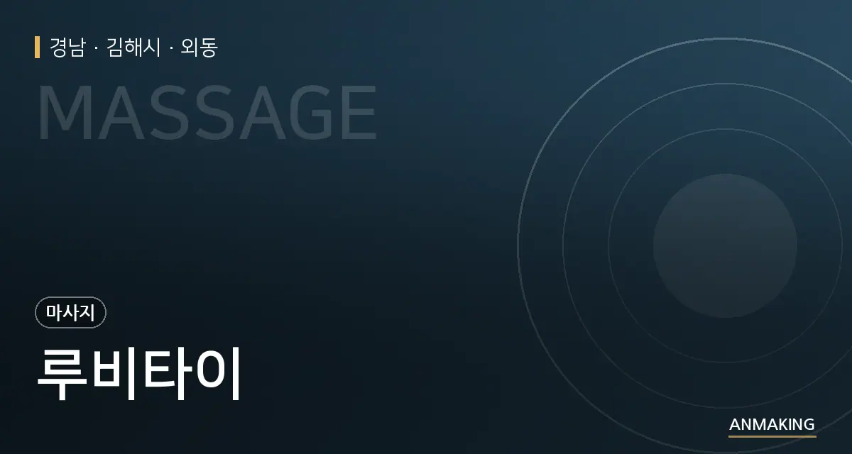 경남 김해시 루비타이 안내 이미지