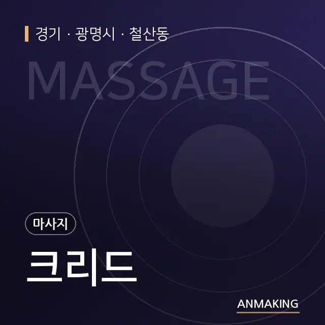 경기 광명시 크리드 안내 이미지