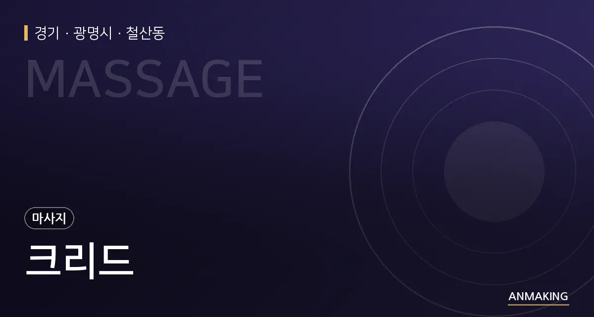 경기 광명시 크리드 안내 이미지