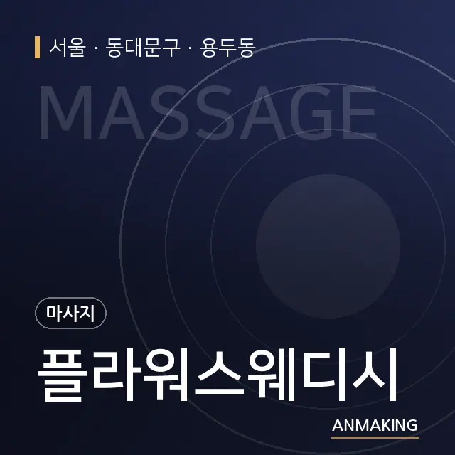 서울 동대문구 플라워스웨디시 안내 이미지