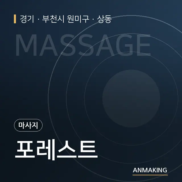 경기 부천시 원미구 포레스트 안내 이미지