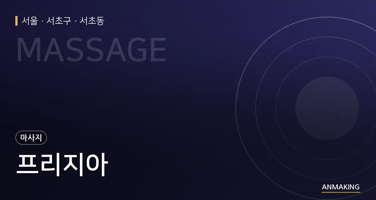 서울 서초구 프리지아 안내 이미지