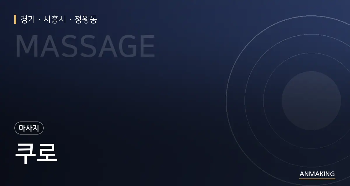 경기 시흥시 쿠로 안내 이미지