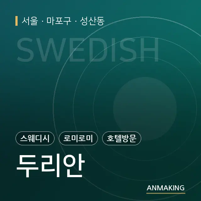 서울 마포구 두리안 안내 이미지