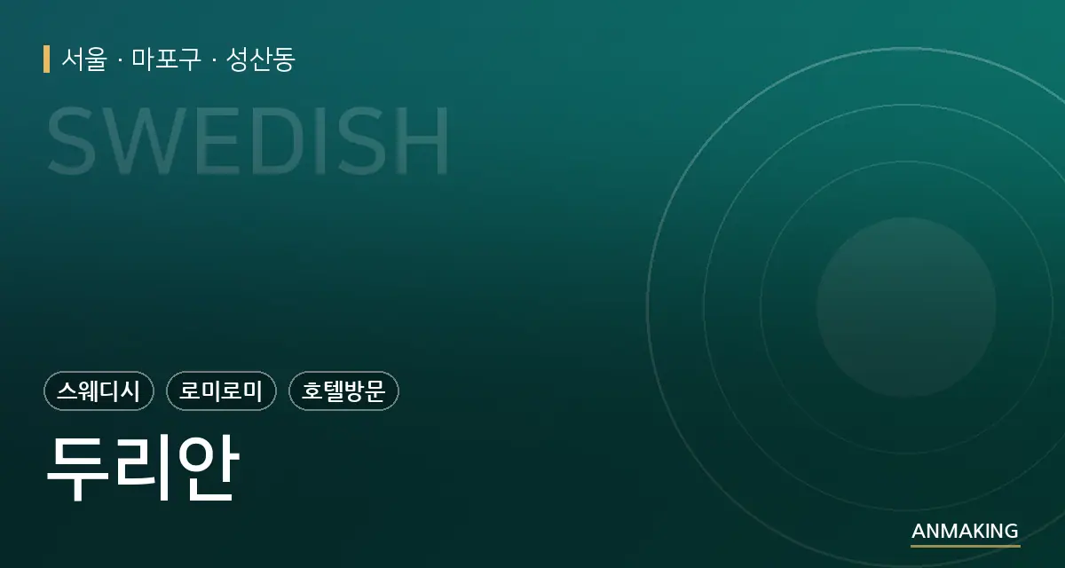 서울 마포구 두리안 안내 이미지