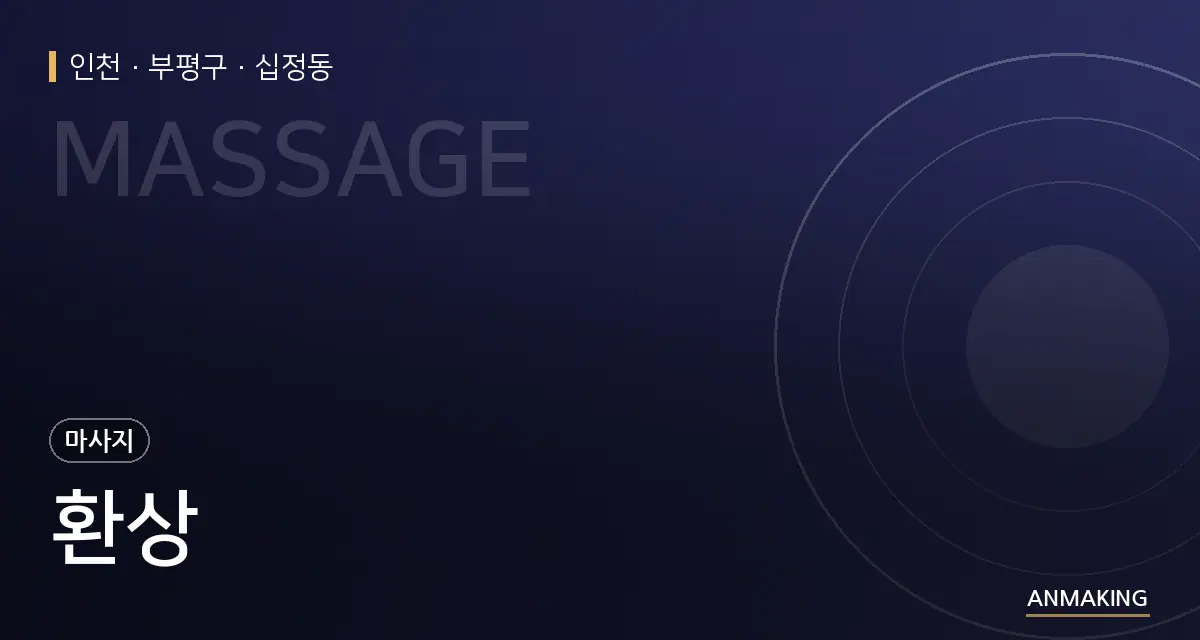 인천 부평구 환상 안내 이미지