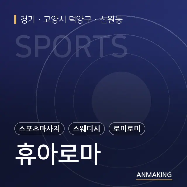 경기 고양시 덕양구 휴아로마 안내 이미지