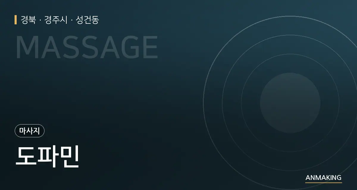 경북 경주시 도파민 안내 이미지
