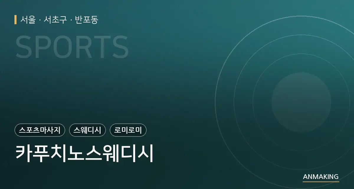 서울 서초구 카푸치노스웨디시 안내 이미지