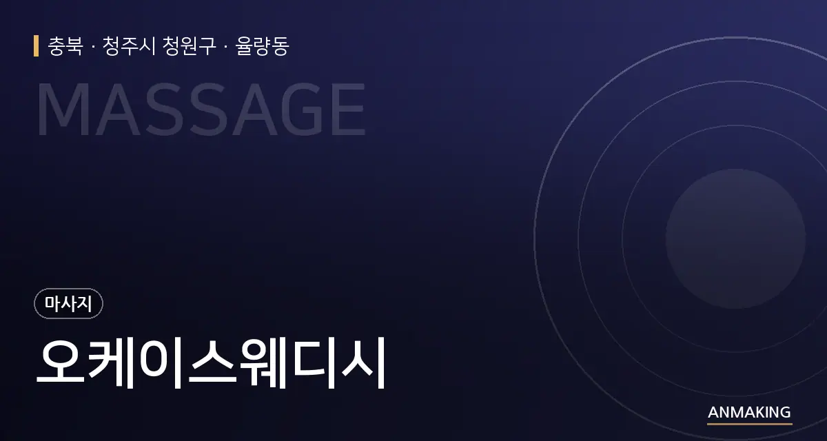 충북 청주시 청원구 오케이스웨디시 안내 이미지