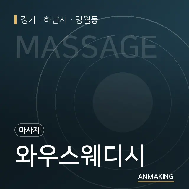 경기 하남시 와우스웨디시 안내 이미지