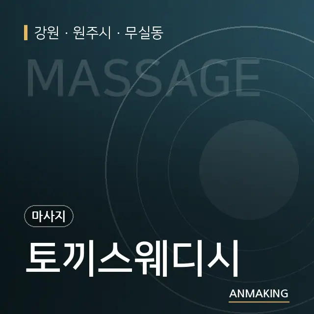 강원 원주시 토끼스웨디시 안내 이미지