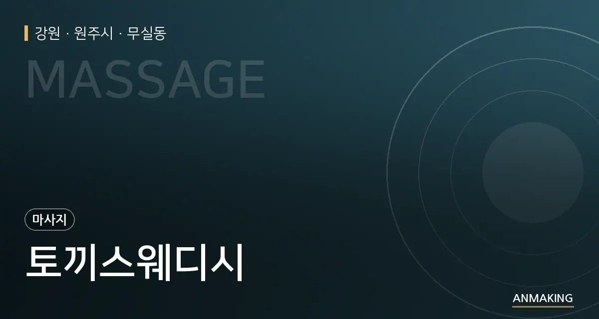 강원 원주시 토끼스웨디시 안내 이미지