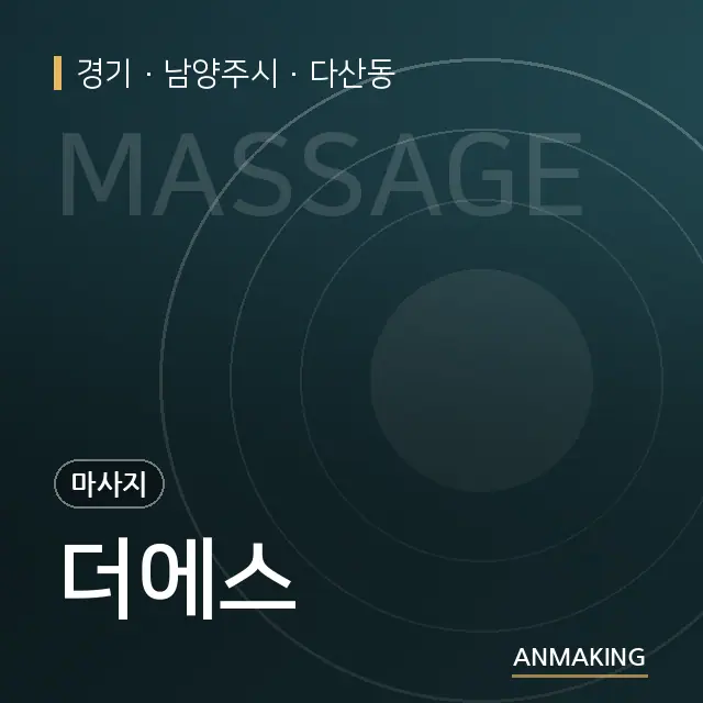 경기 남양주시 더에스 안내 이미지