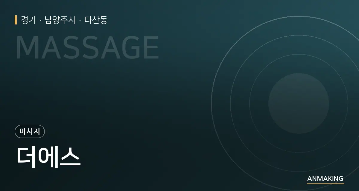 경기 남양주시 더에스 안내 이미지