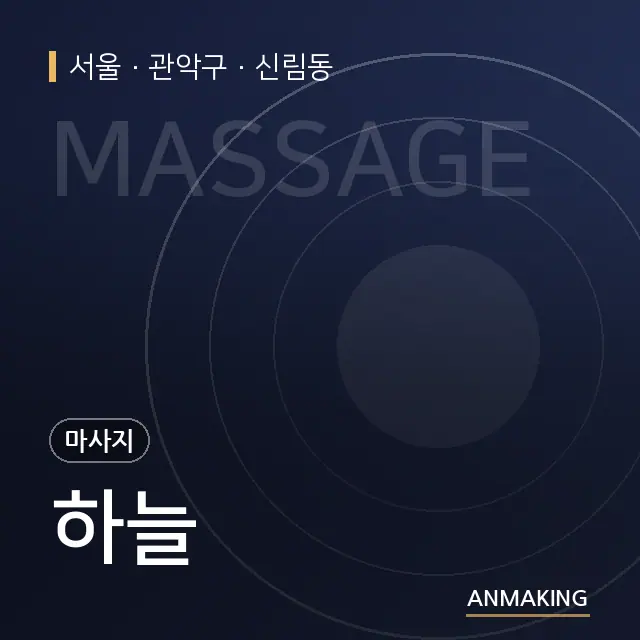 서울 관악구 하늘 안내 이미지