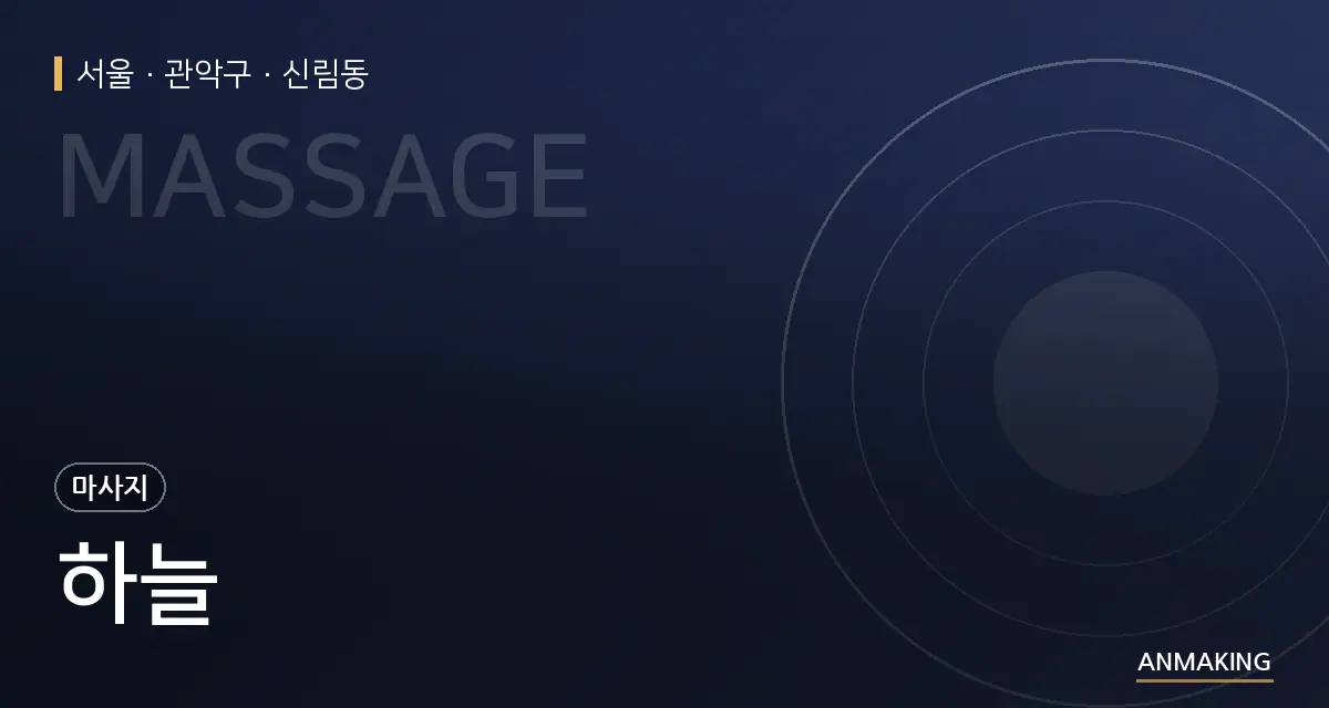 서울 관악구 하늘 안내 이미지