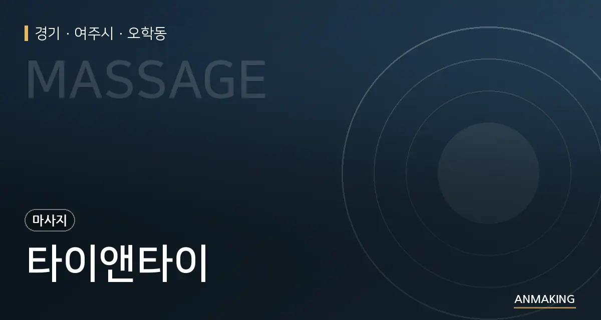 경기 여주시 타이앤타이 안내 이미지