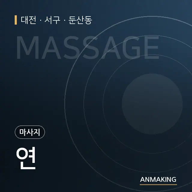 대전 서구 연 안내 이미지