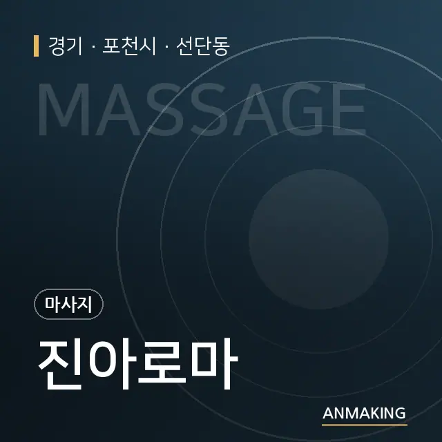 경기 포천시 진아로마 안내 이미지