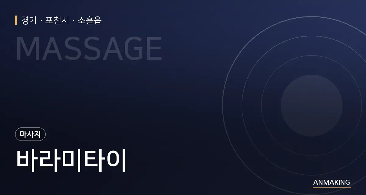경기 포천시 바라미타이 안내 이미지