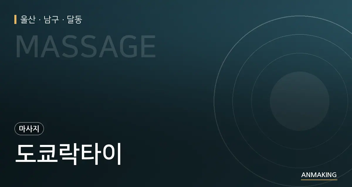 울산 남구 도쿄락타이 안내 이미지