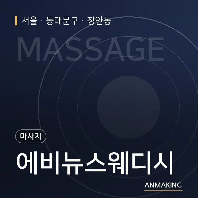 서울 동대문구 에비뉴스웨디시 안내 이미지