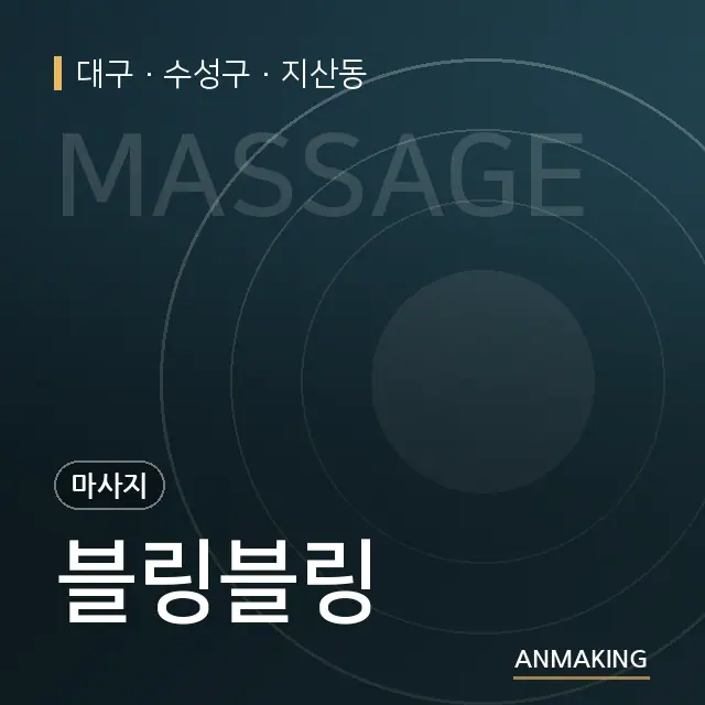 대구 수성구 블링블링 안내 이미지
