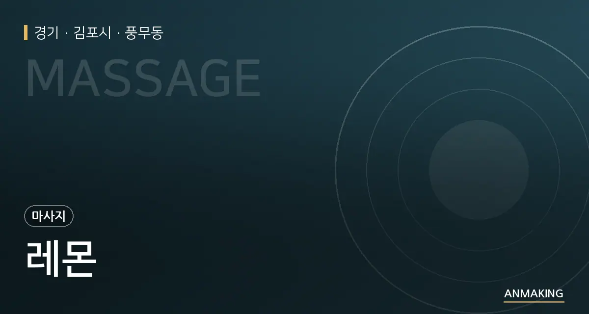 경기 김포시 레몬 안내 이미지