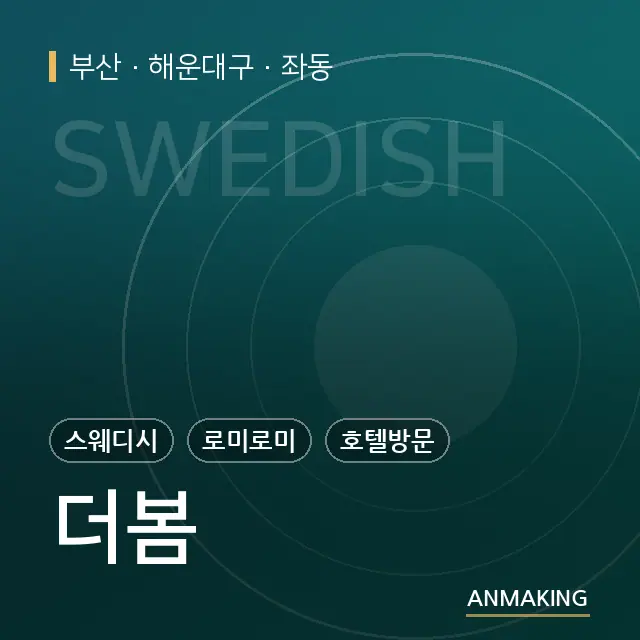 부산 해운대구 더봄 안내 이미지