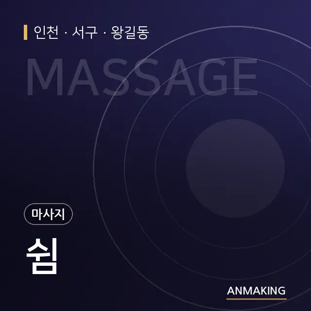인천 서구 쉼 안내 이미지