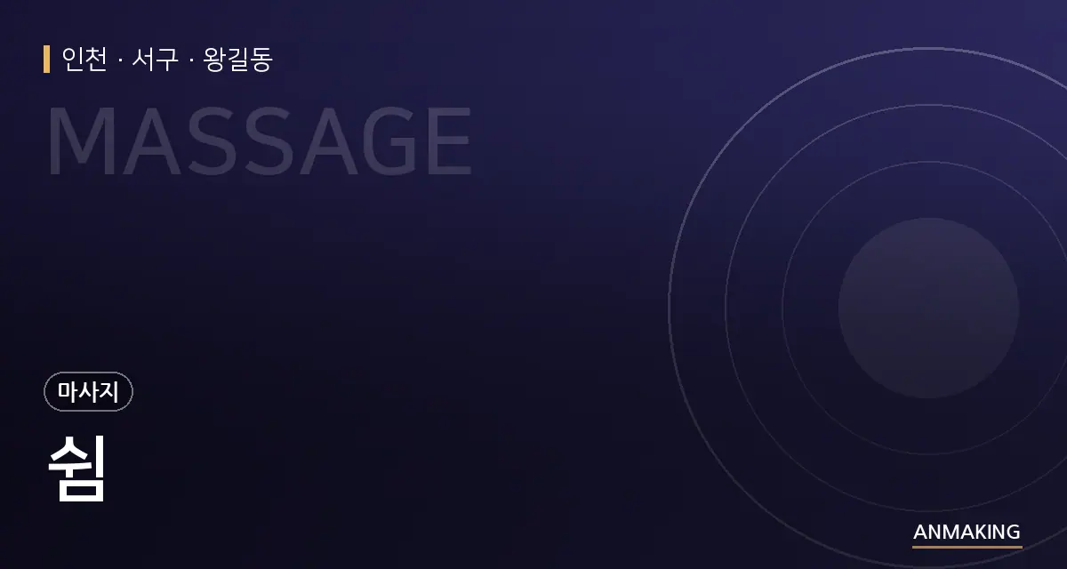 인천 서구 쉼 안내 이미지