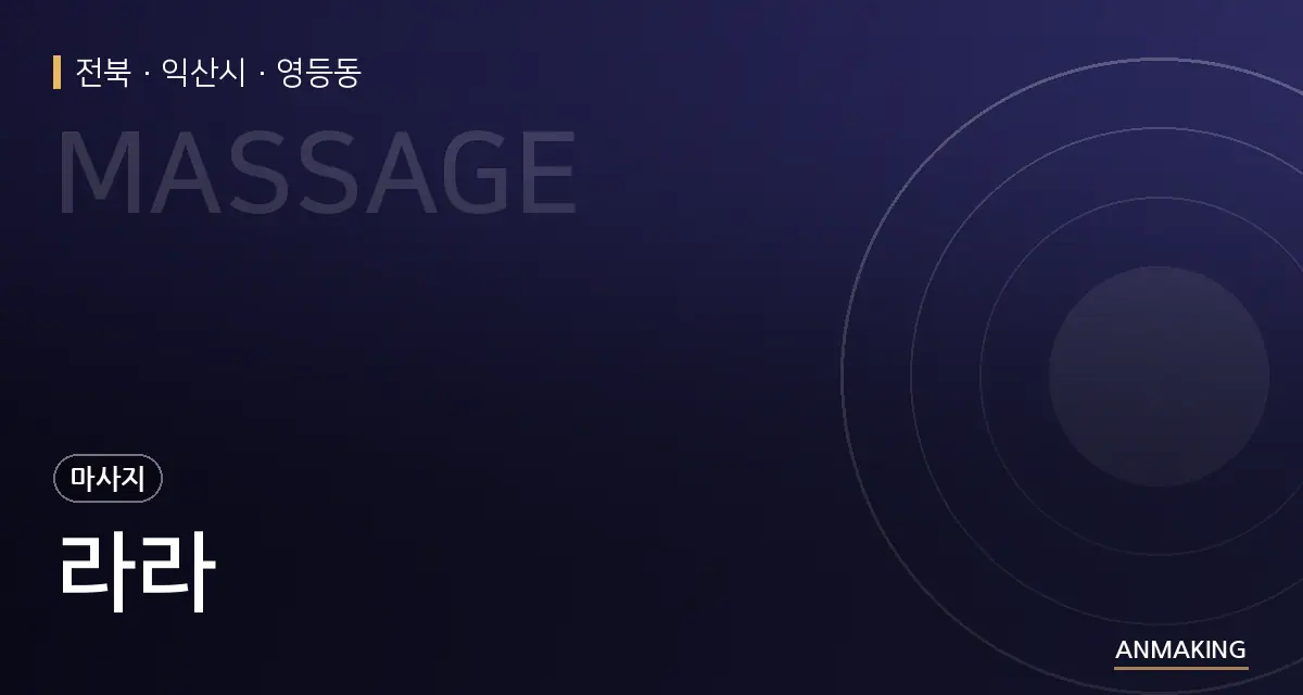 전북 익산시 라라 안내 이미지