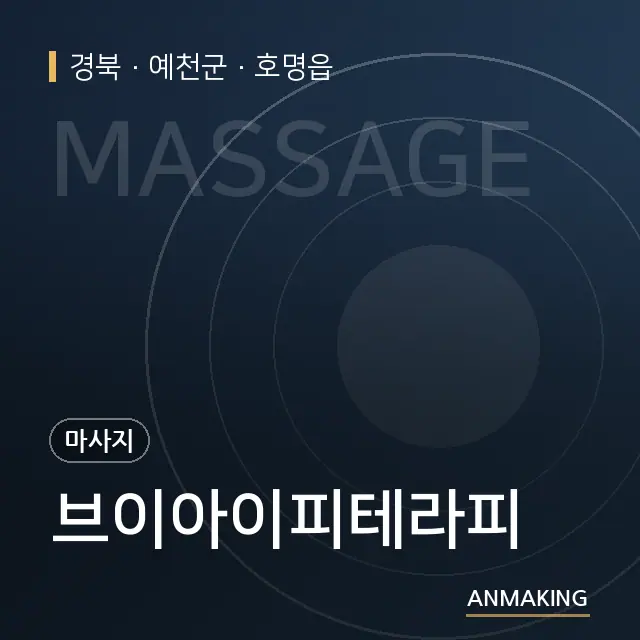 경북 예천군 브이아이피테라피 안내 이미지
