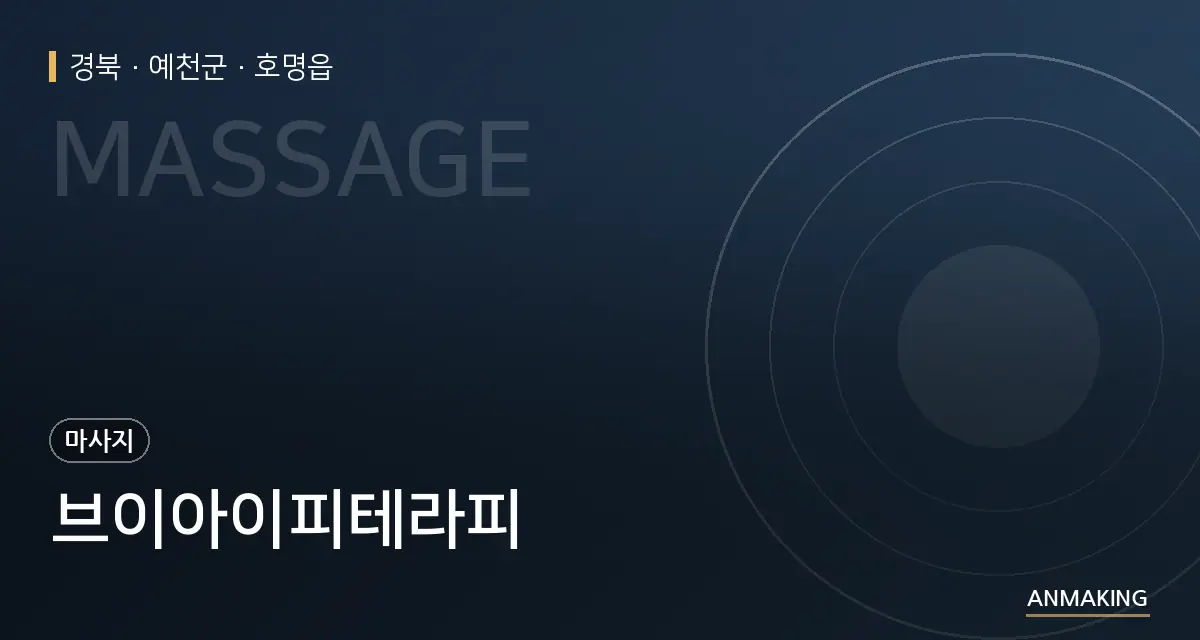 경북 예천군 브이아이피테라피 안내 이미지