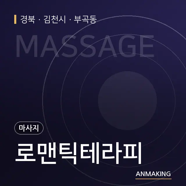 경북 김천시 로맨틱테라피 안내 이미지