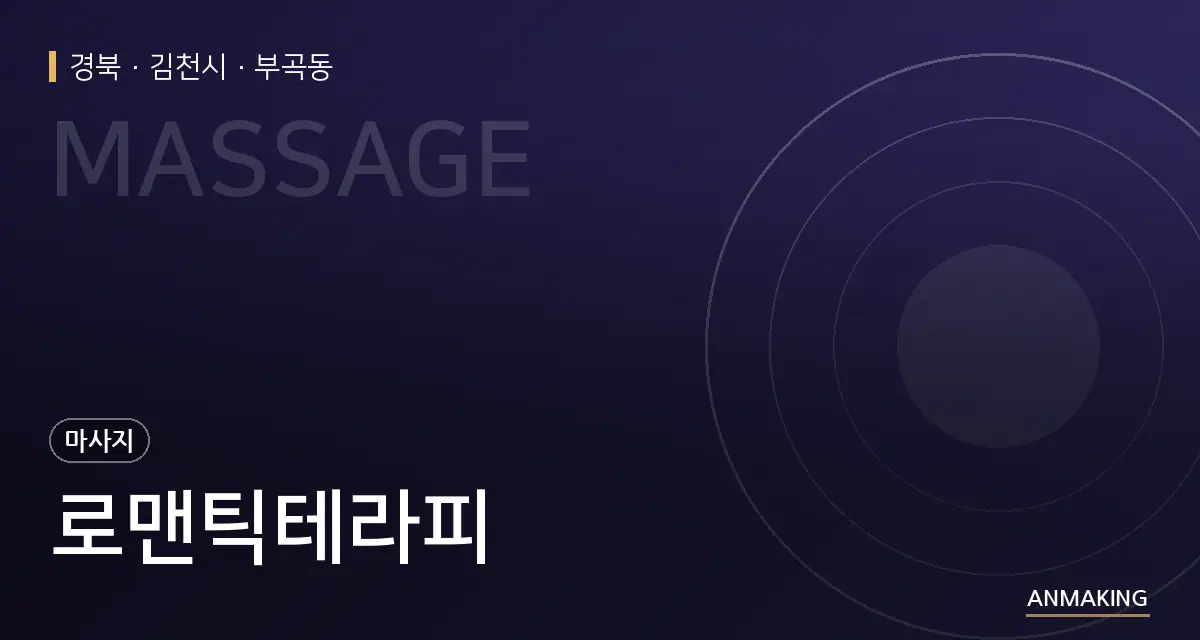 경북 김천시 로맨틱테라피 안내 이미지