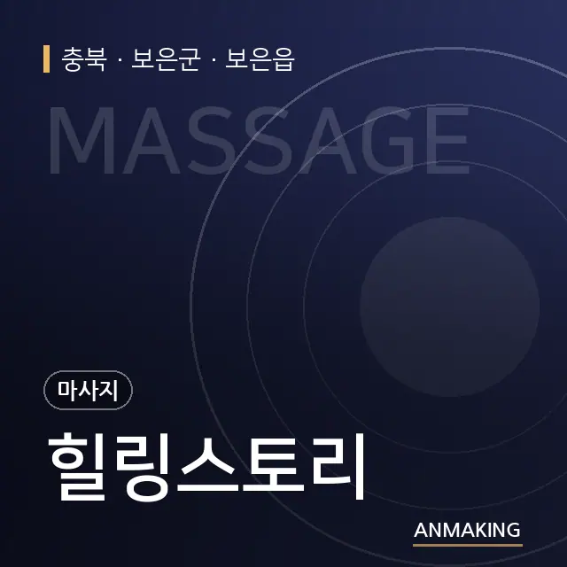 충북 보은군 힐링스토리 안내 이미지