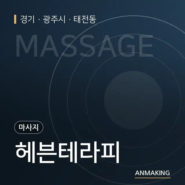 경기 광주시 헤븐테라피 안내 이미지
