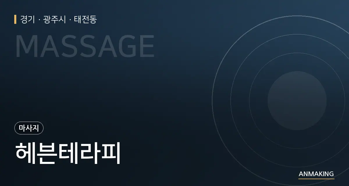 경기 광주시 헤븐테라피 안내 이미지