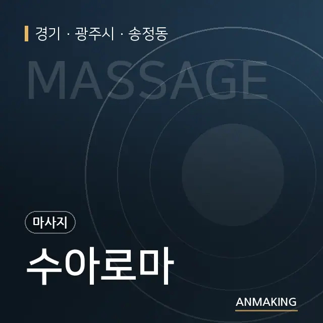 경기 광주시 수아로마 안내 이미지